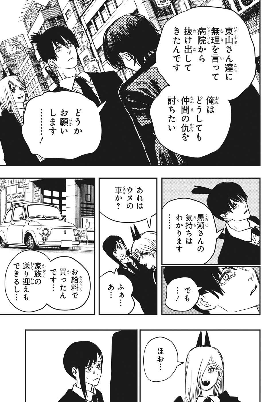 チェンソーマン 第57話 - Page 3