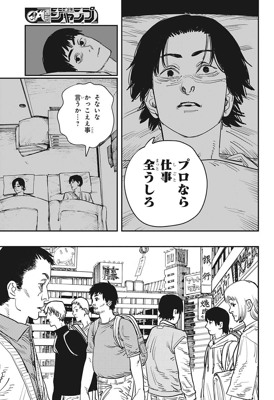 チェンソーマン 第58話 - Page 17