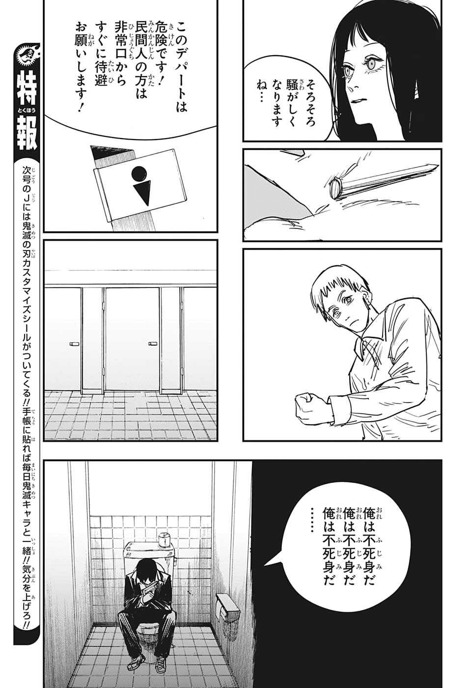 チェンソーマン 第59話 - Page 20