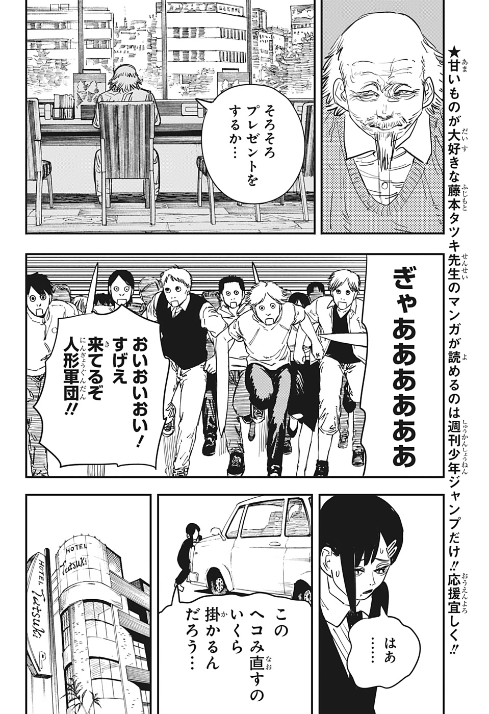 チェンソーマン 第59話 - Page 21