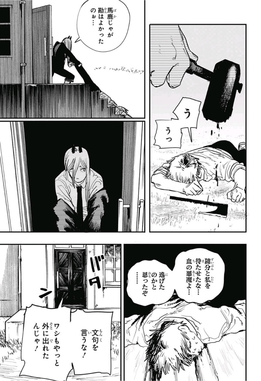 チェンソーマン 第6話 - Page 13