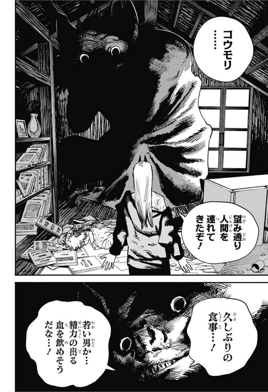 チェンソーマン 第6話 - Page 14
