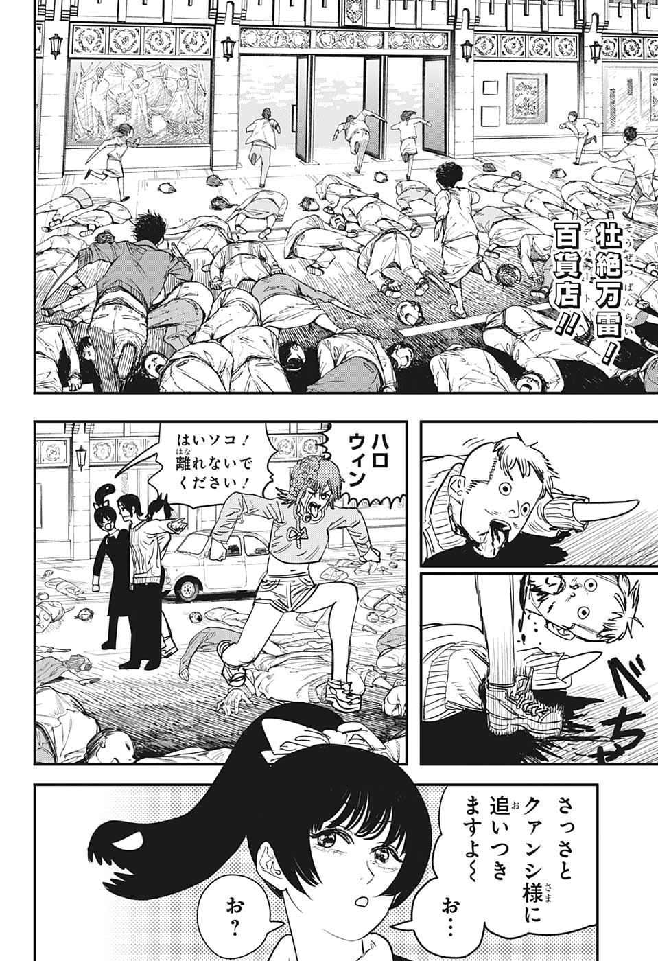 チェンソーマン 第61話 - Page 2