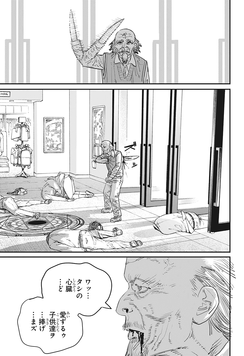 チェンソーマン 第63話 - Page 11