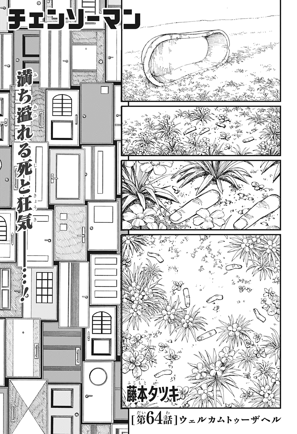 チェンソーマン 第64話 - Page 1