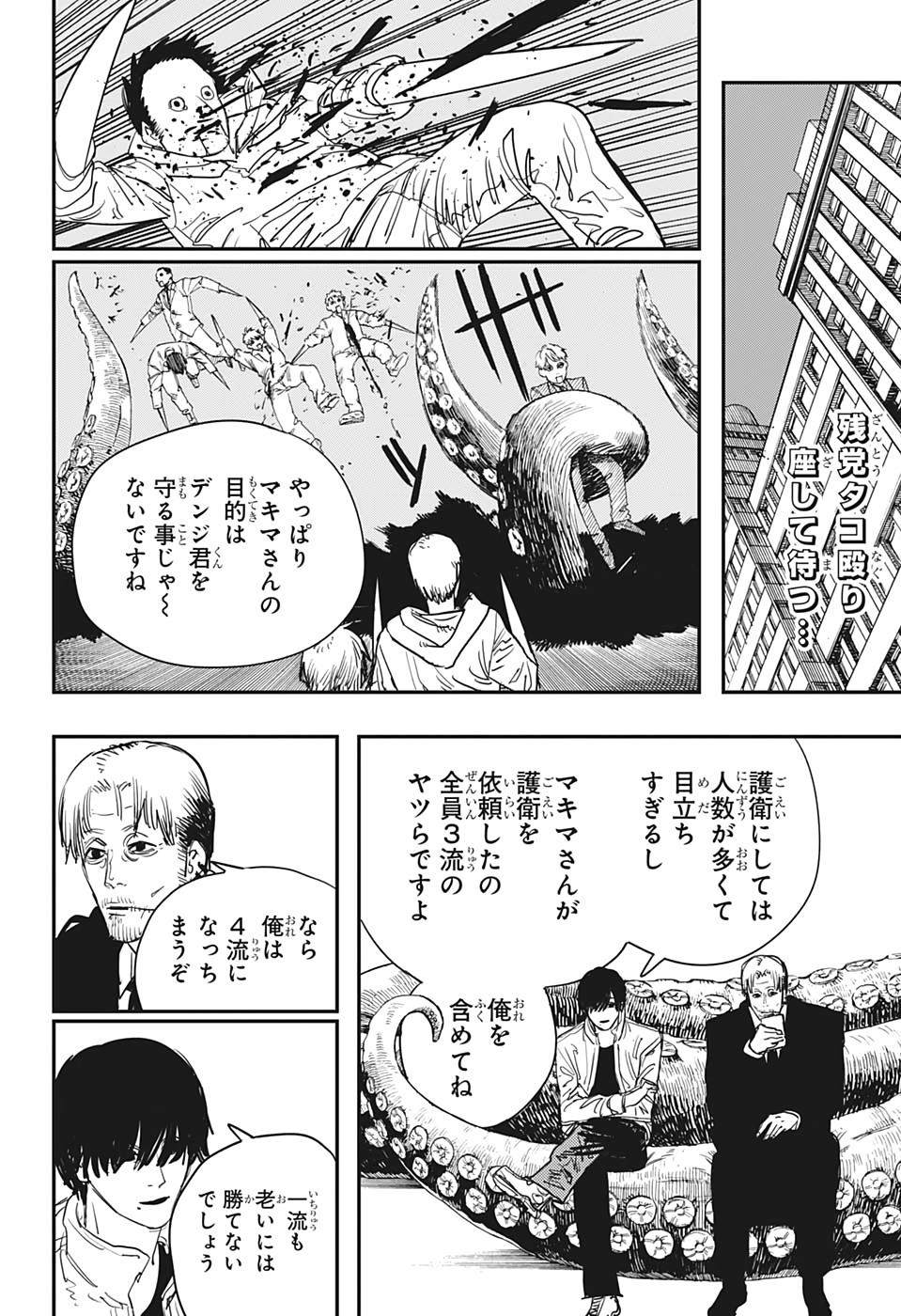 チェンソーマン 第67話 - Page 2