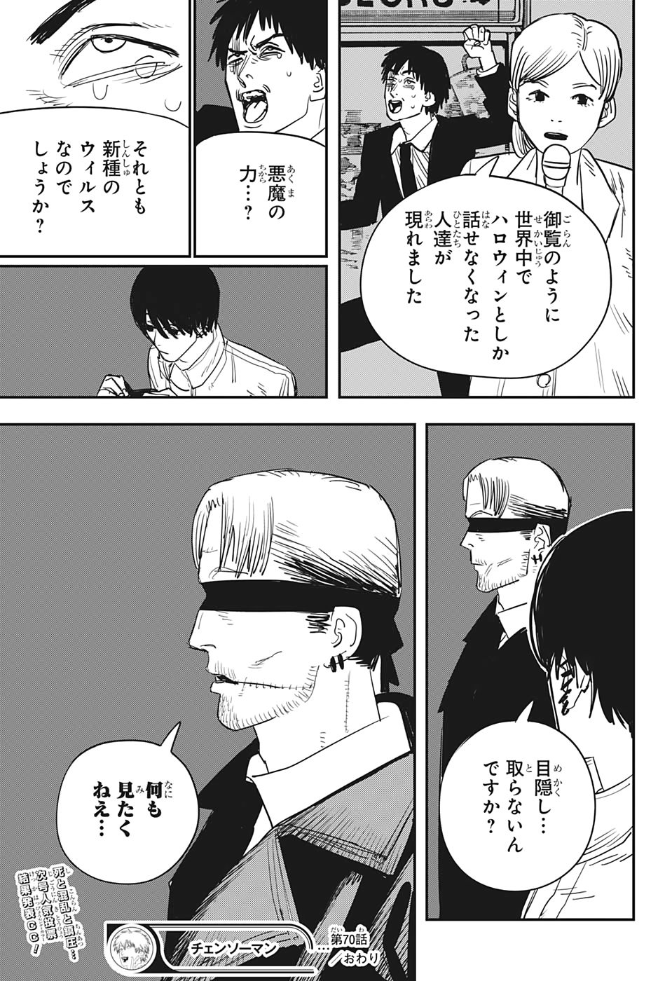 チェンソーマン 第70話 - Page 19