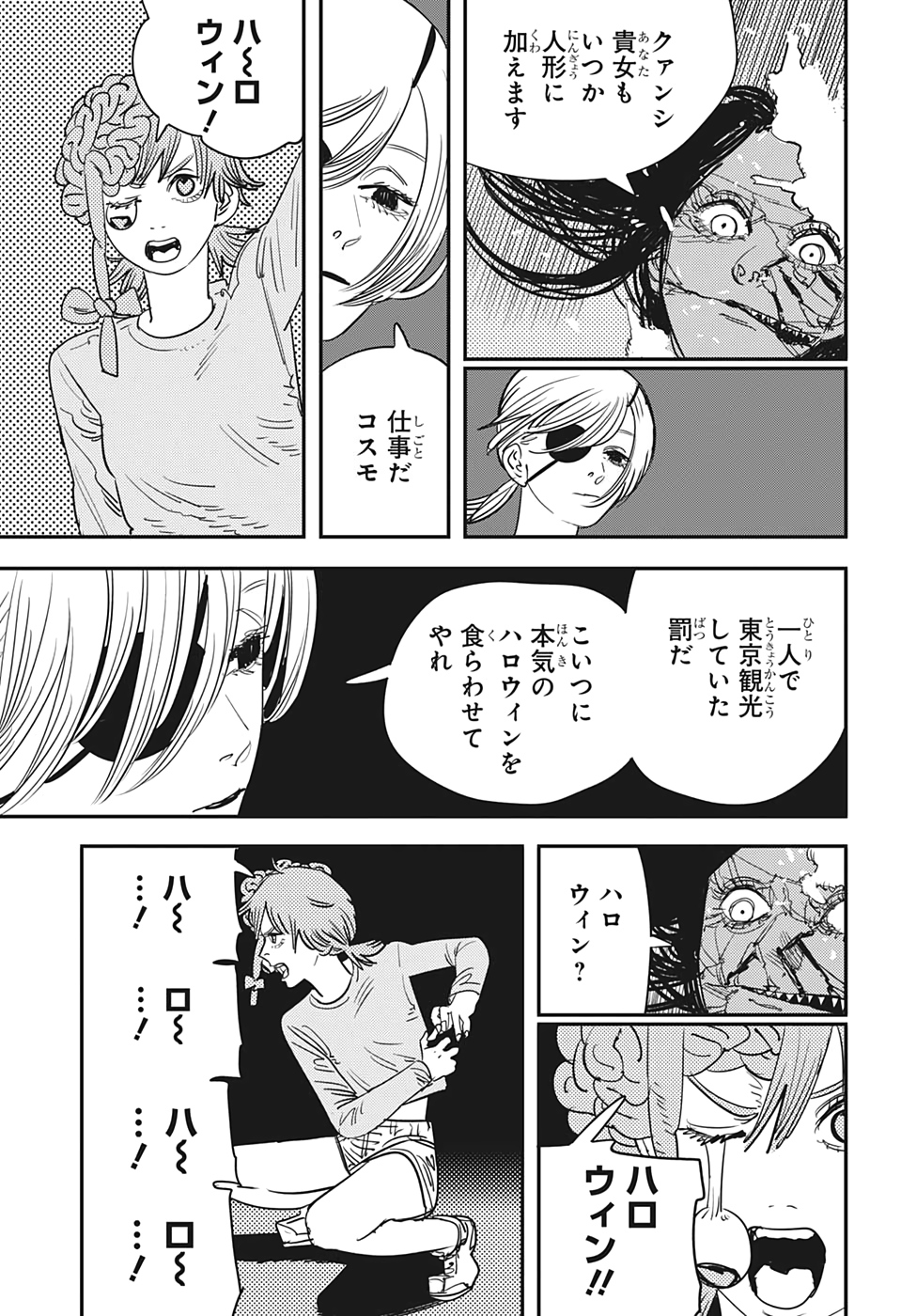 チェンソーマン 第70話 - Page 5