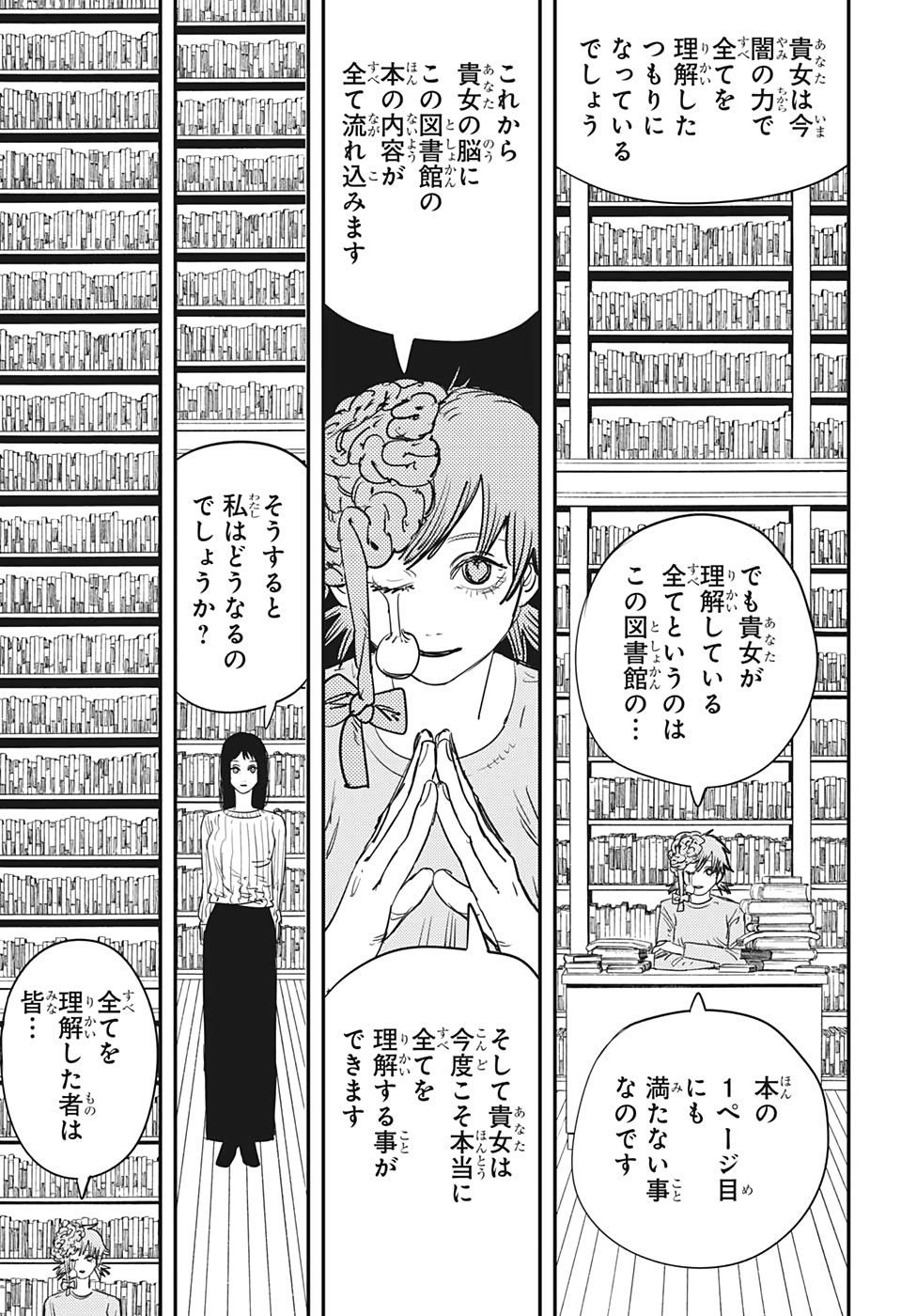 チェンソーマン 第70話 - Page 9