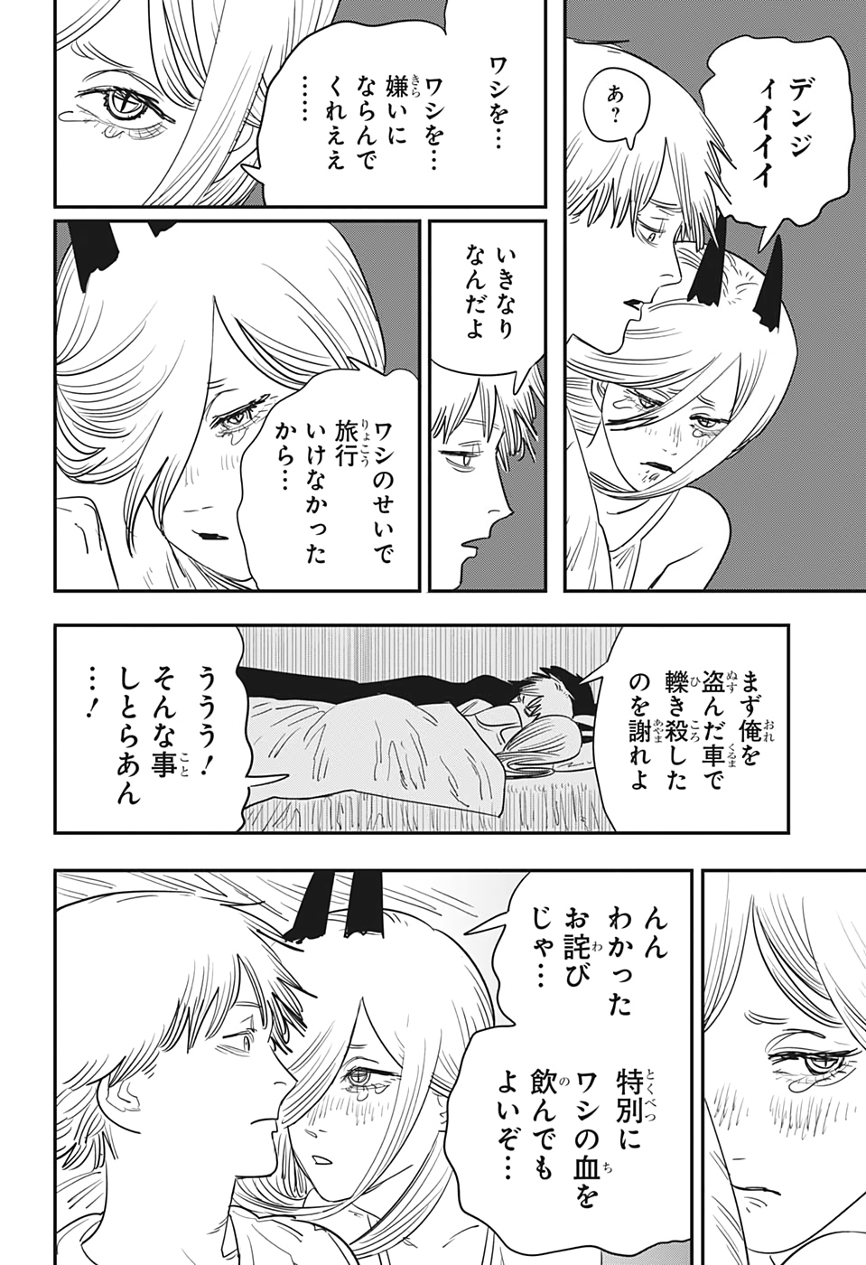 チェンソーマン 第71話 - Page 19