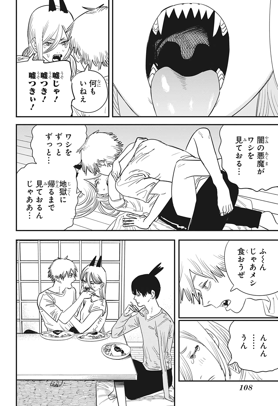 チェンソーマン 第71話 - Page 7