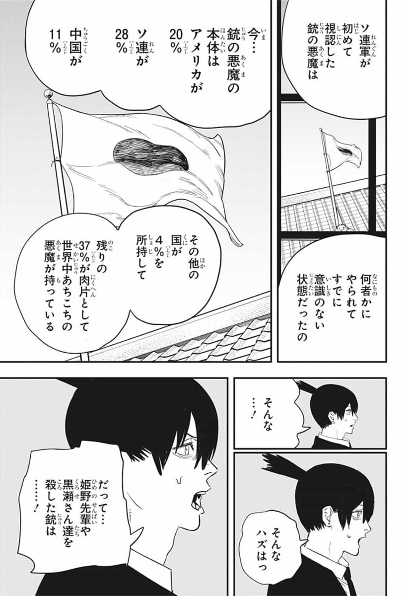 チェンソーマン 第73話 - Page 11