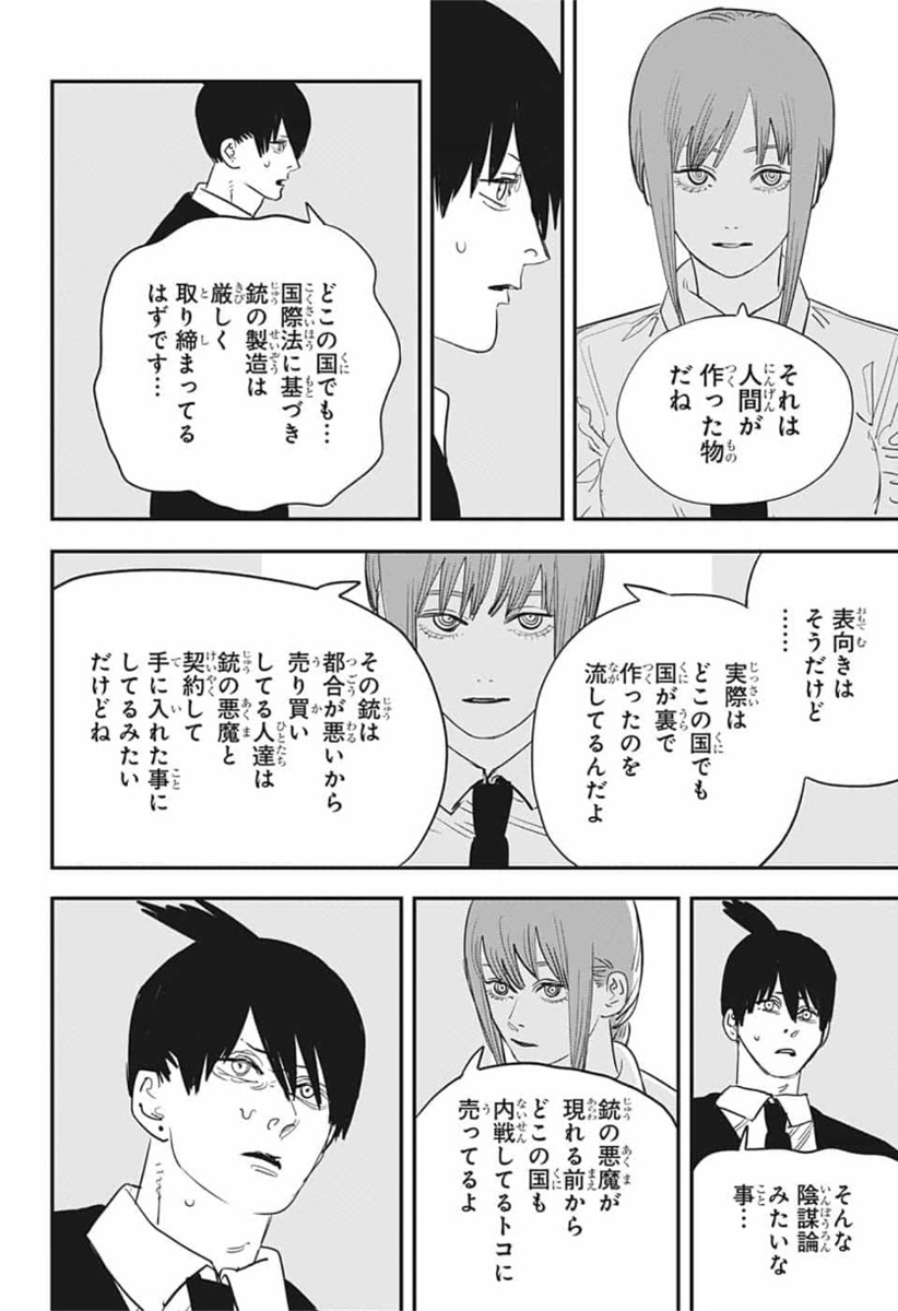 チェンソーマン 第73話 - Page 12