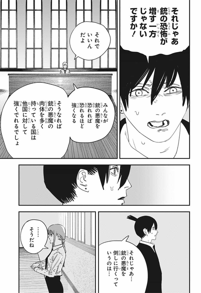 チェンソーマン 第73話 - Page 13