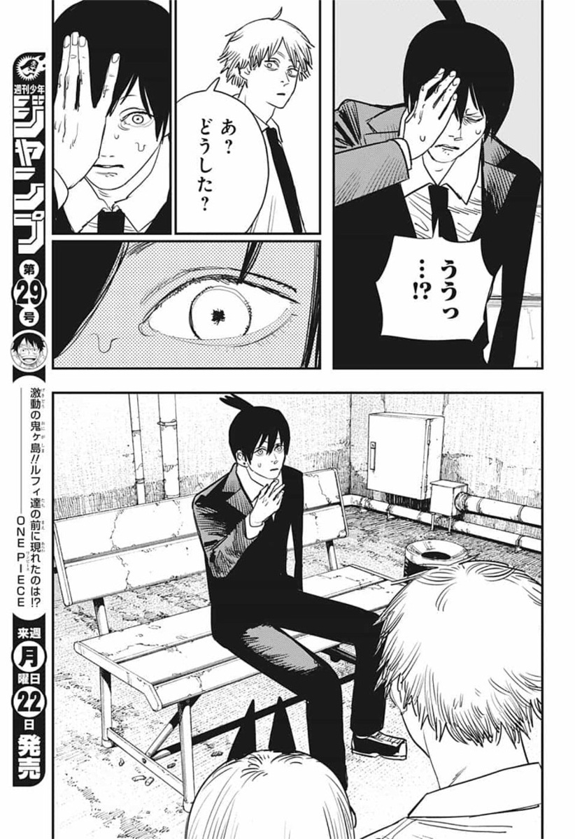 チェンソーマン 第73話 - Page 17