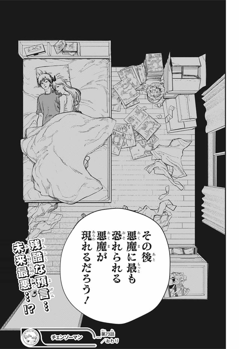 チェンソーマン 第73話 - Page 21