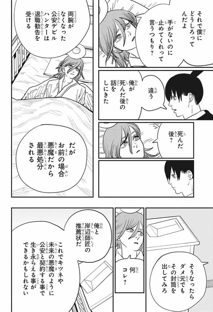チェンソーマン 第74話 - Page 2