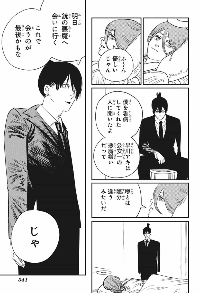 チェンソーマン 第74話 - Page 3