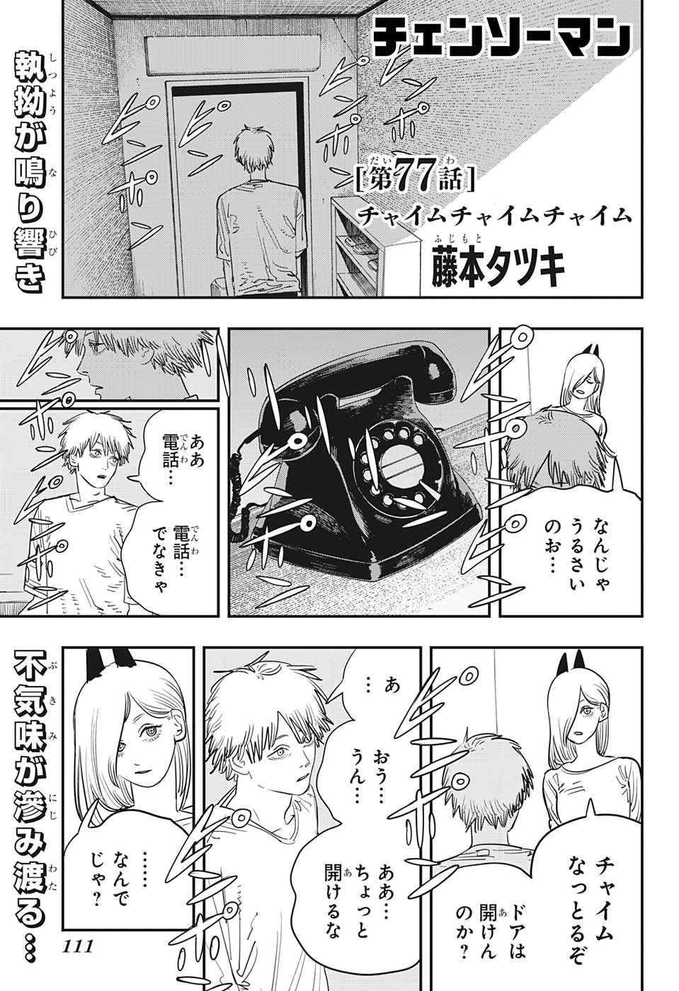 チェンソーマン 第77話 - Page 1