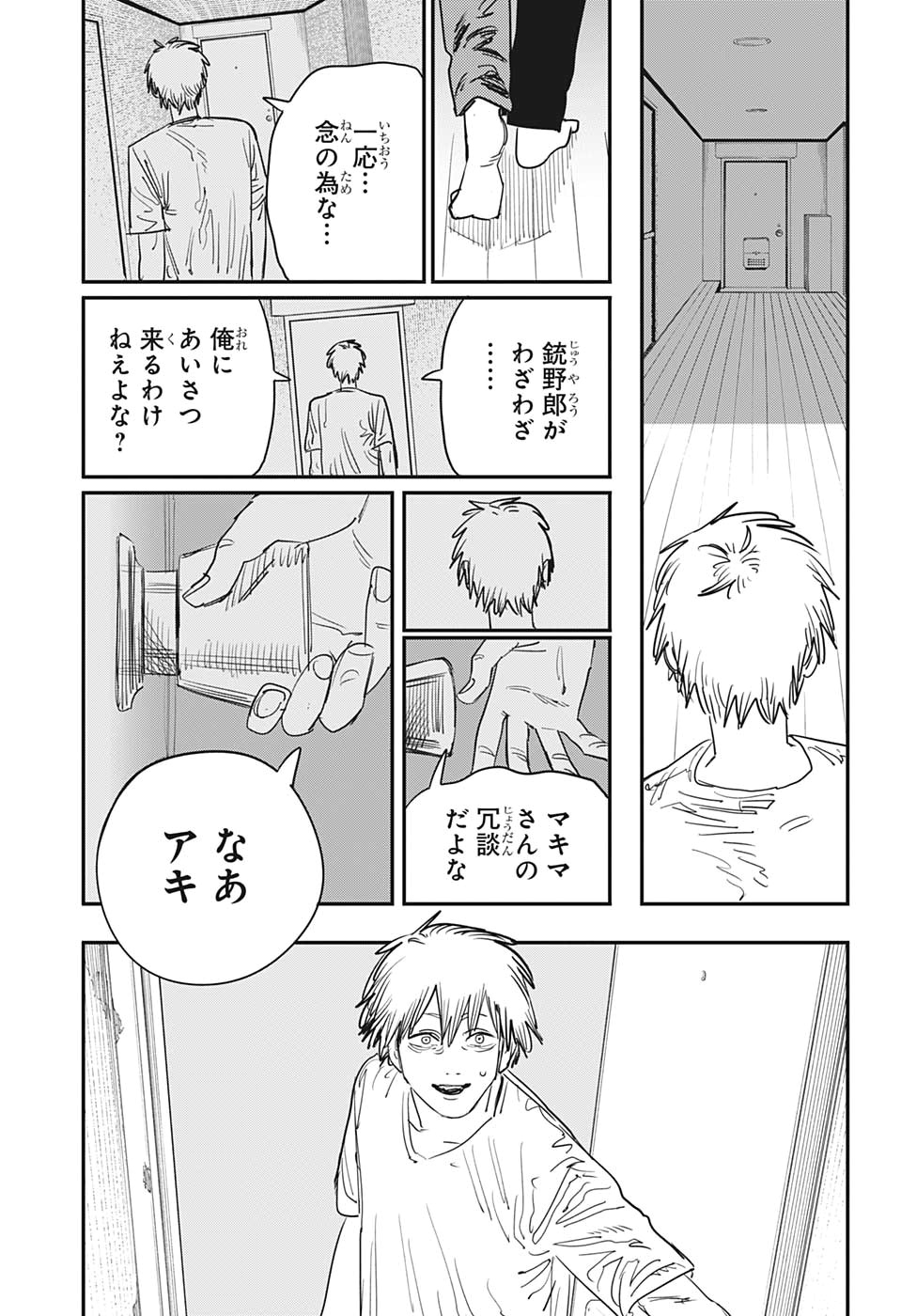 チェンソーマン 第77話 - Page 9