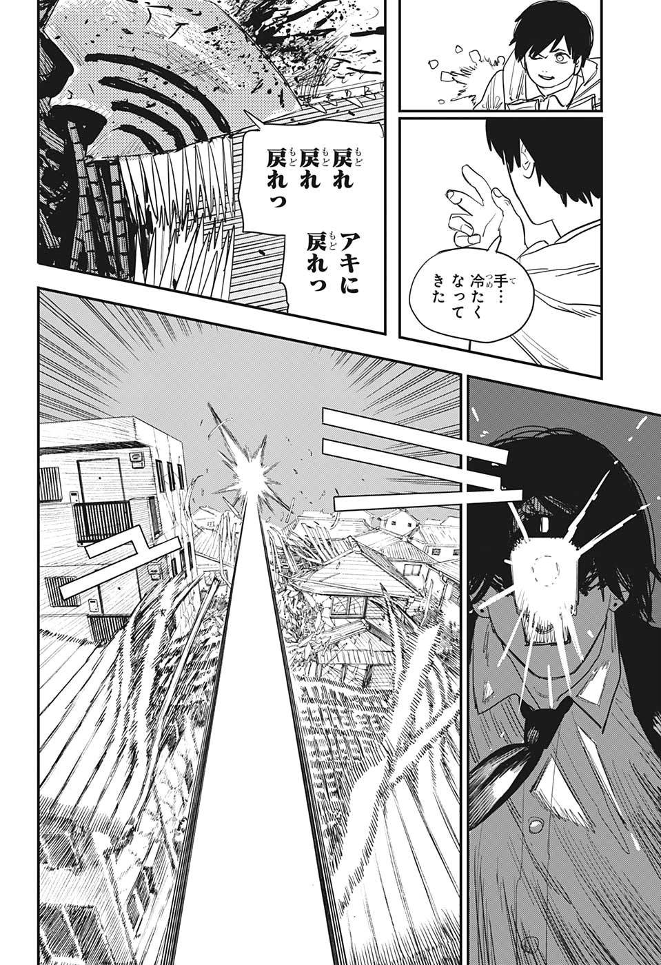 チェンソーマン 第79話 - Page 4