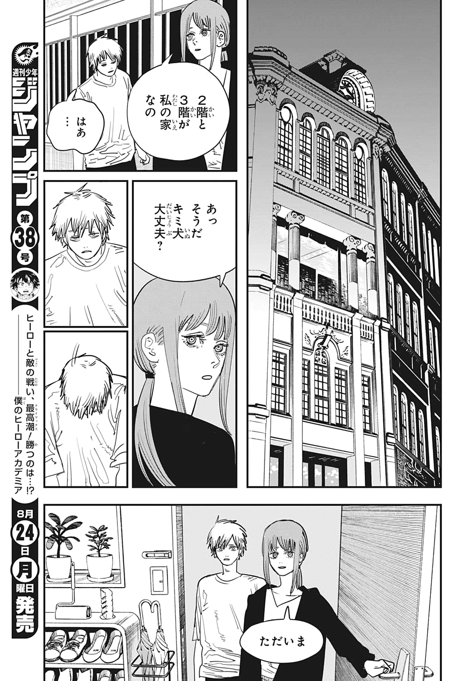 チェンソーマン 第80話 - Page 9