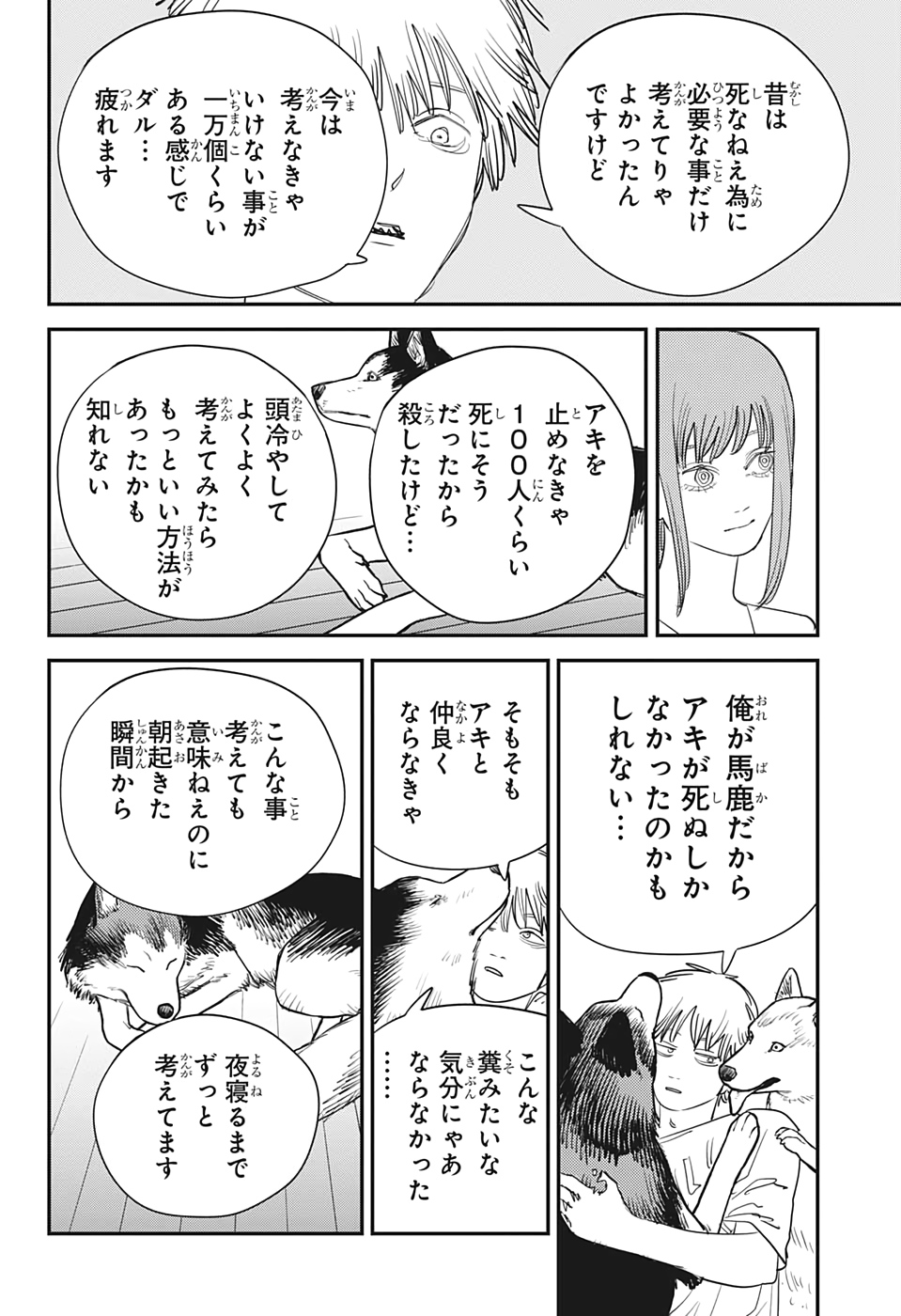 チェンソーマン 第81話 - Page 2