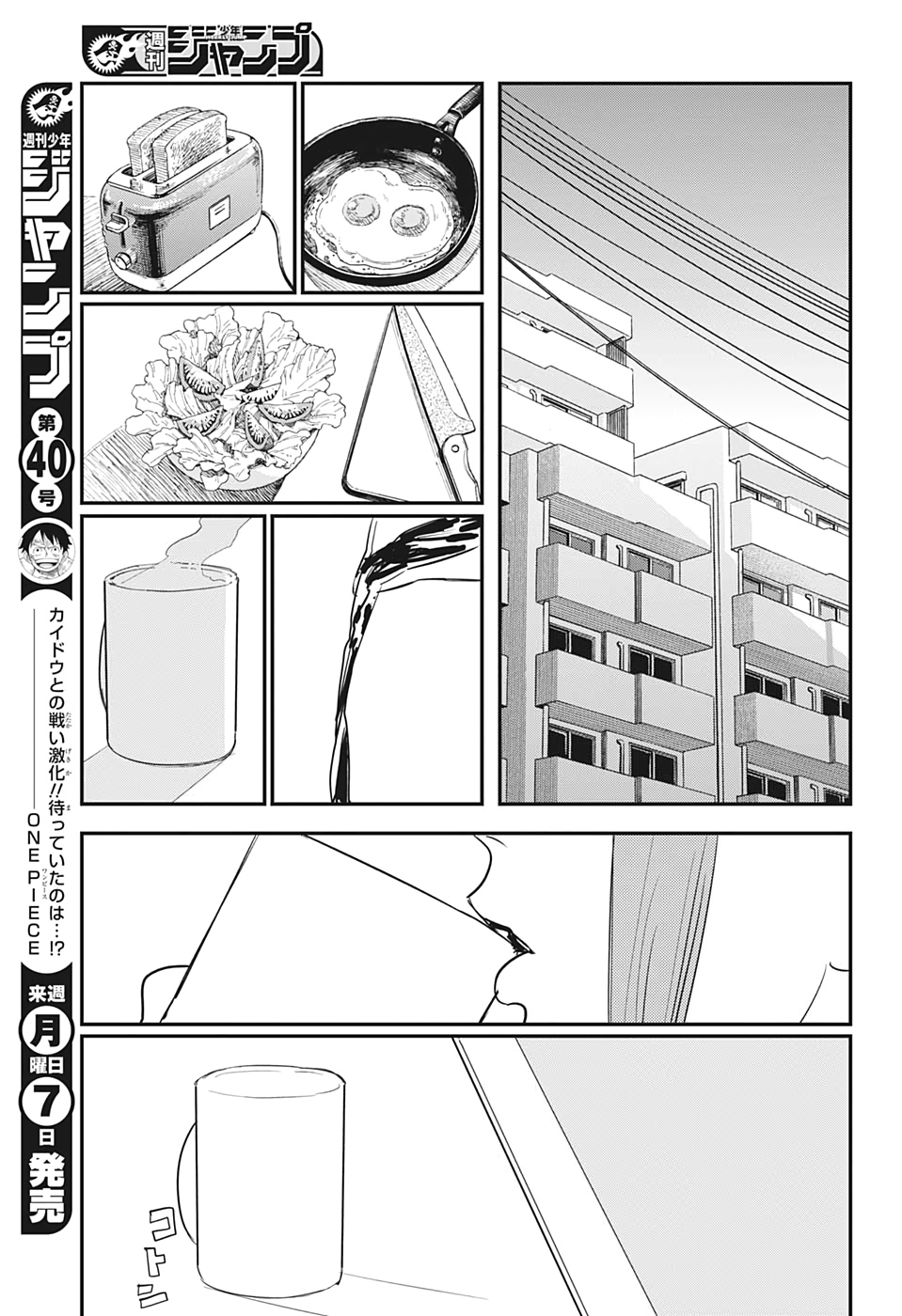 チェンソーマン 第82話 - Page 17