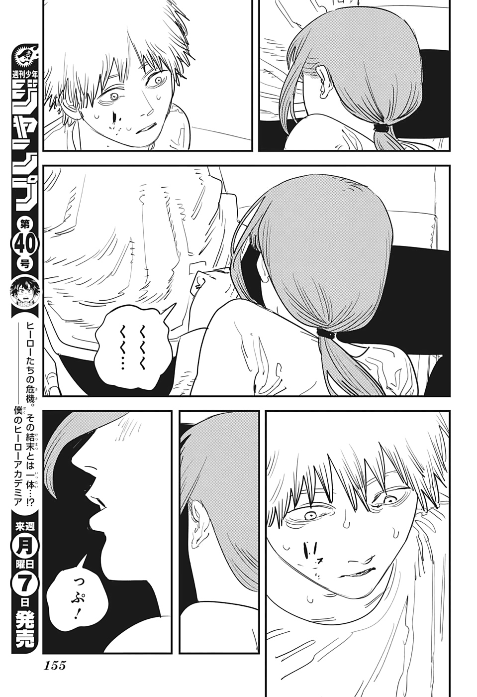 チェンソーマン 第82話 - Page 3