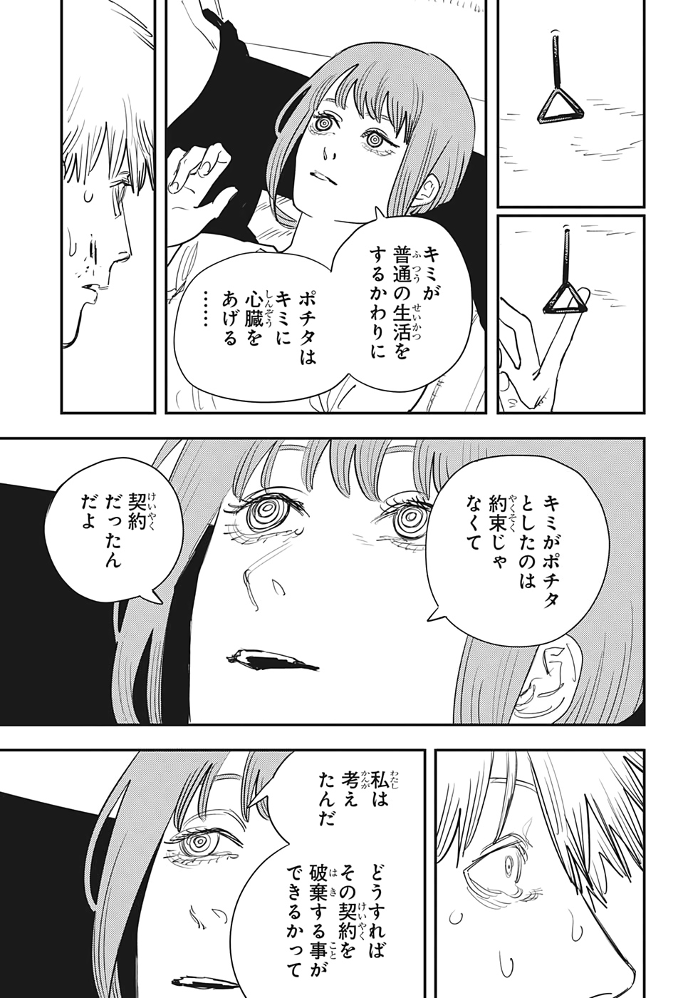 チェンソーマン 第82話 - Page 7