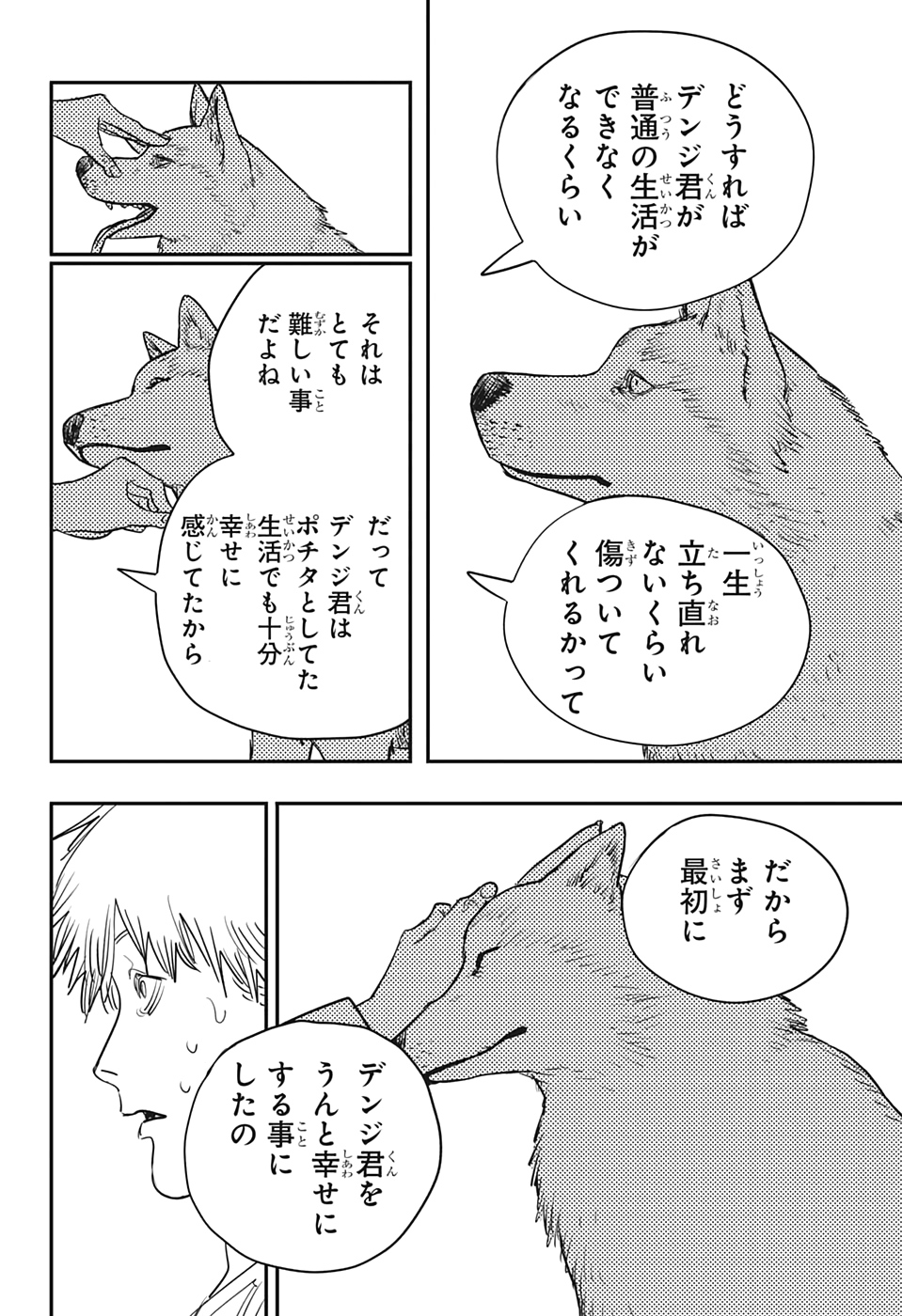 チェンソーマン 第82話 - Page 8