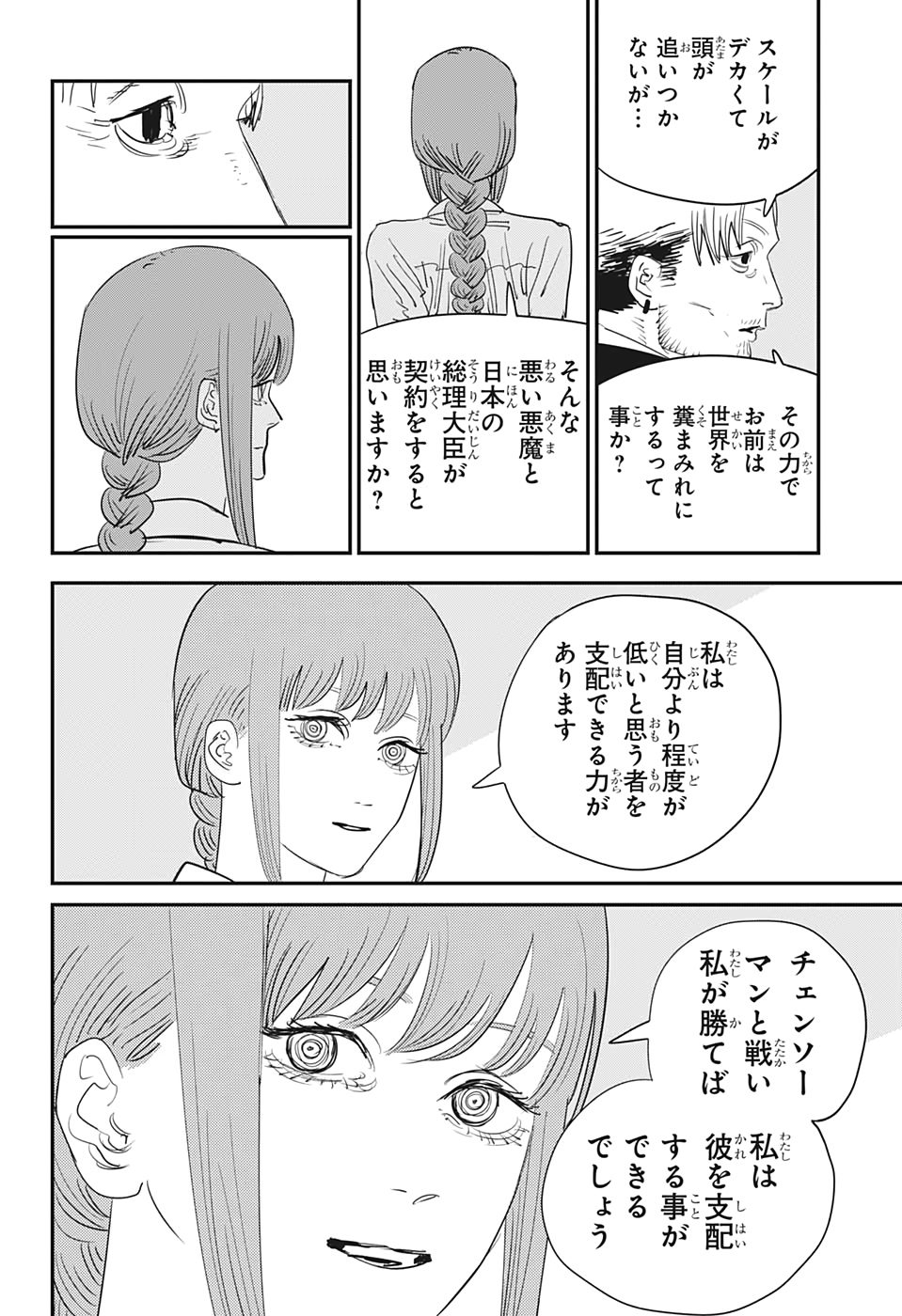 チェンソーマン 第84話 - Page 14