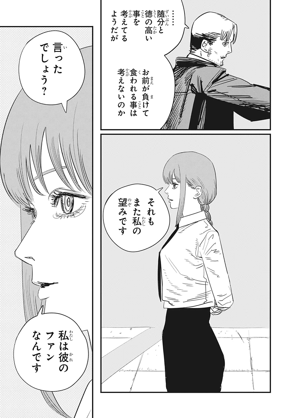 チェンソーマン 第84話 - Page 17