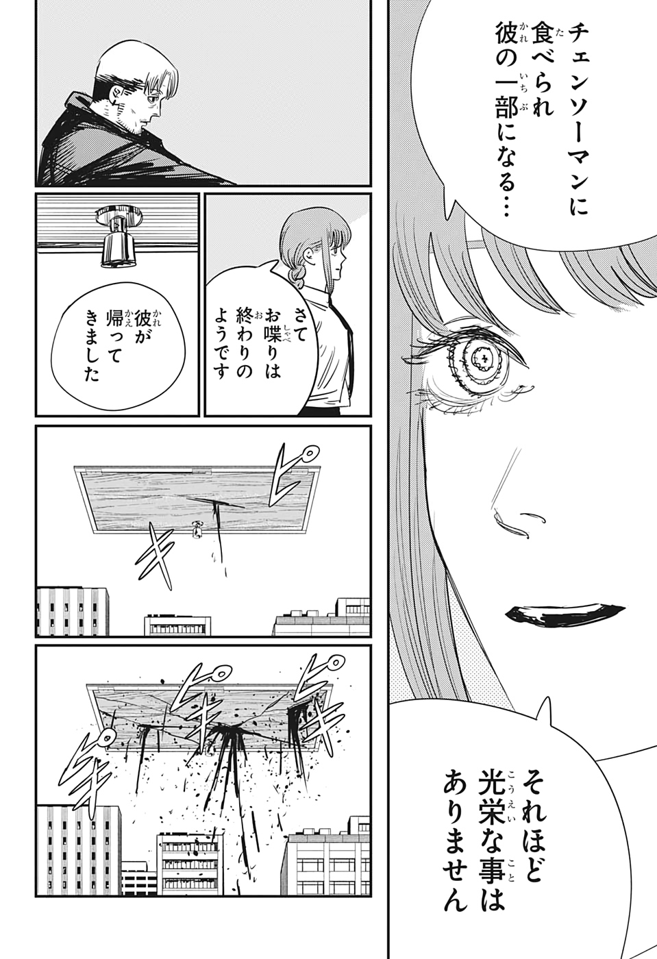 チェンソーマン 第84話 - Page 18