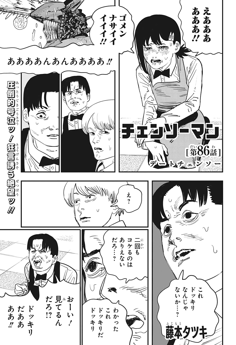 チェンソーマン 第86話 - Page 1