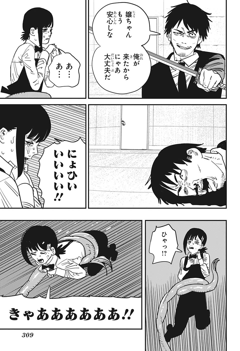 チェンソーマン 第86話 - Page 7