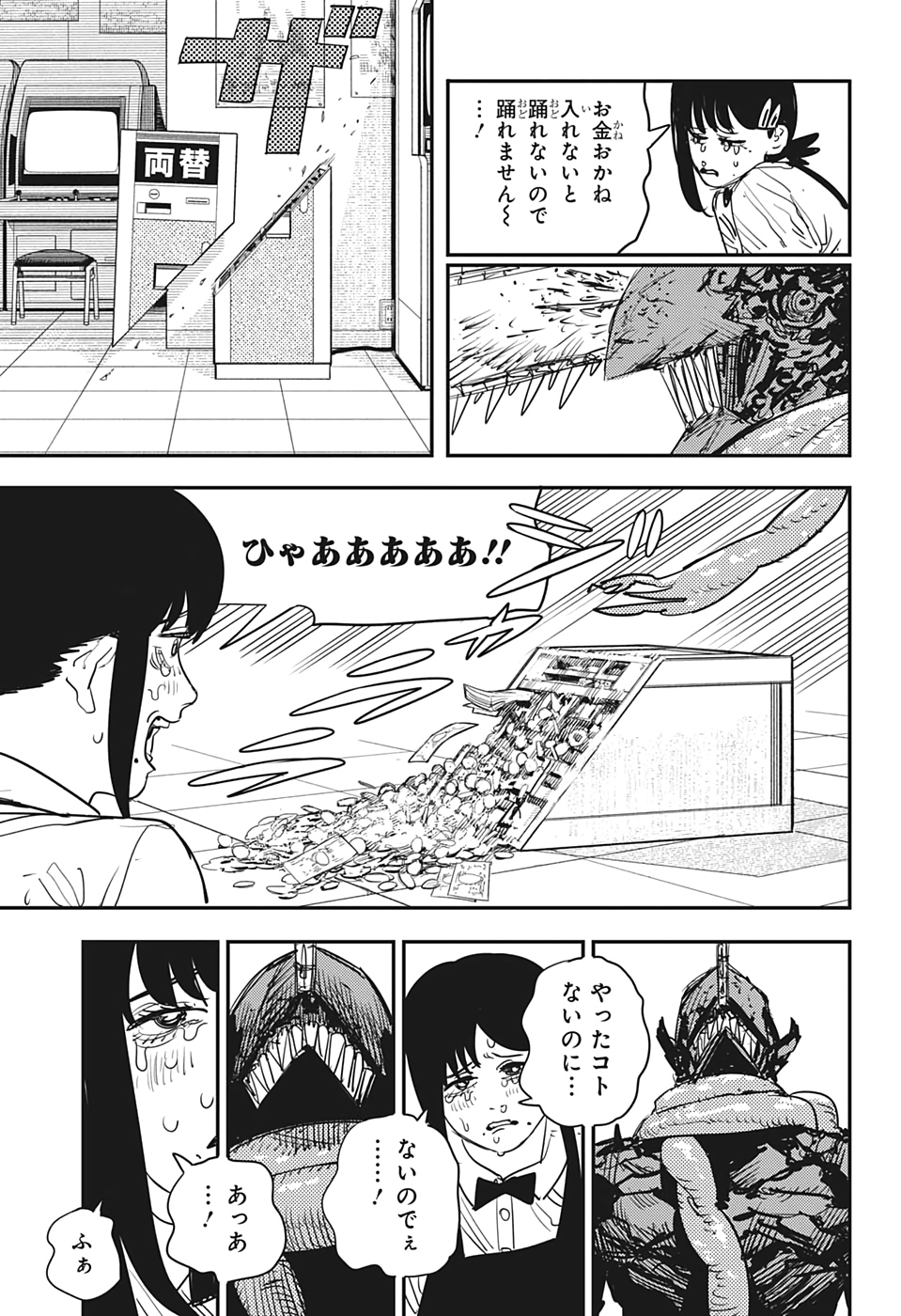 チェンソーマン 第86話 - Page 9