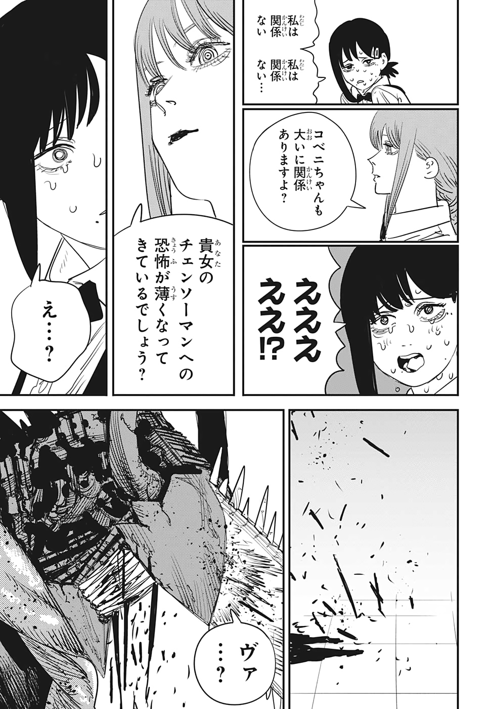 チェンソーマン 第89話 - Page 5