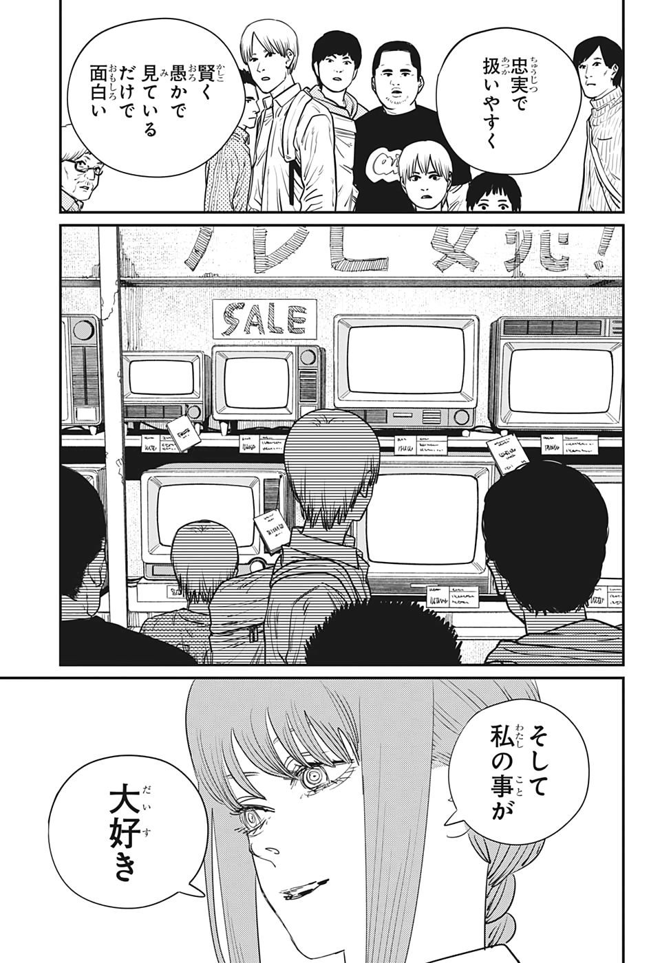 チェンソーマン 第89話 - Page 7