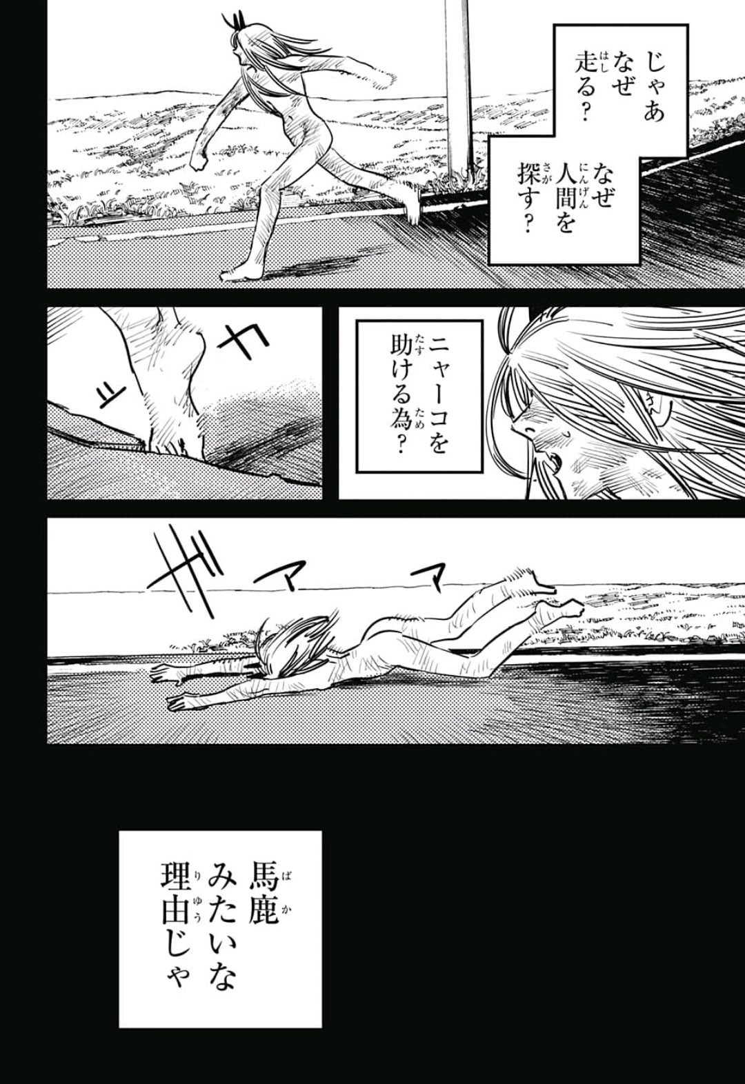 チェンソーマン 第9話 - Page 4