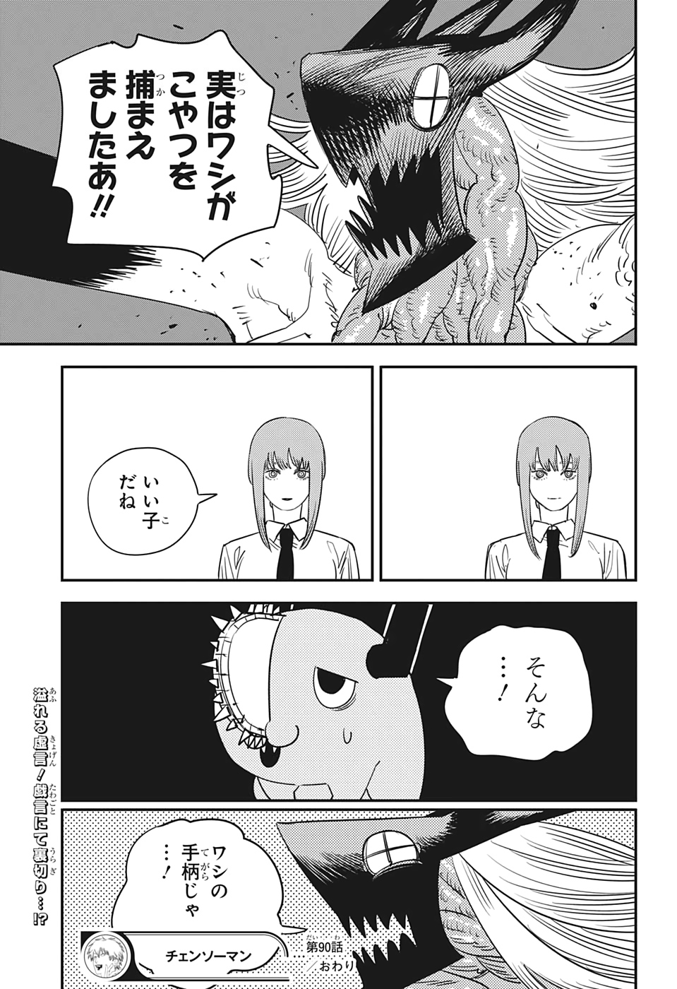チェンソーマン 第90話 - Page 21