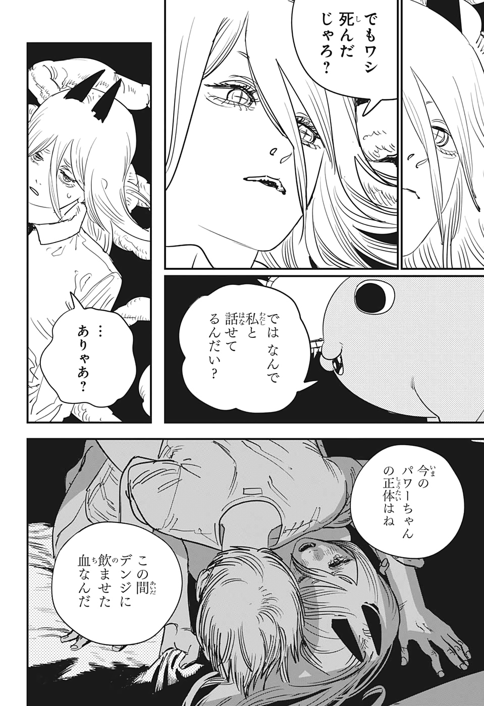 チェンソーマン 第90話 - Page 4