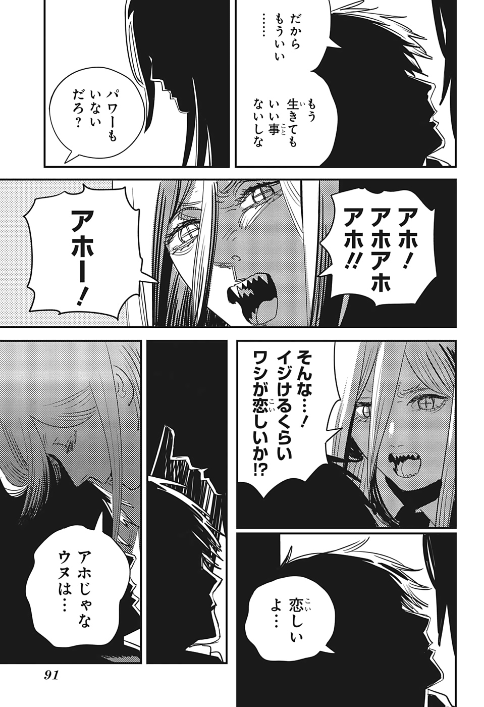 チェンソーマン 第91話 - Page 13