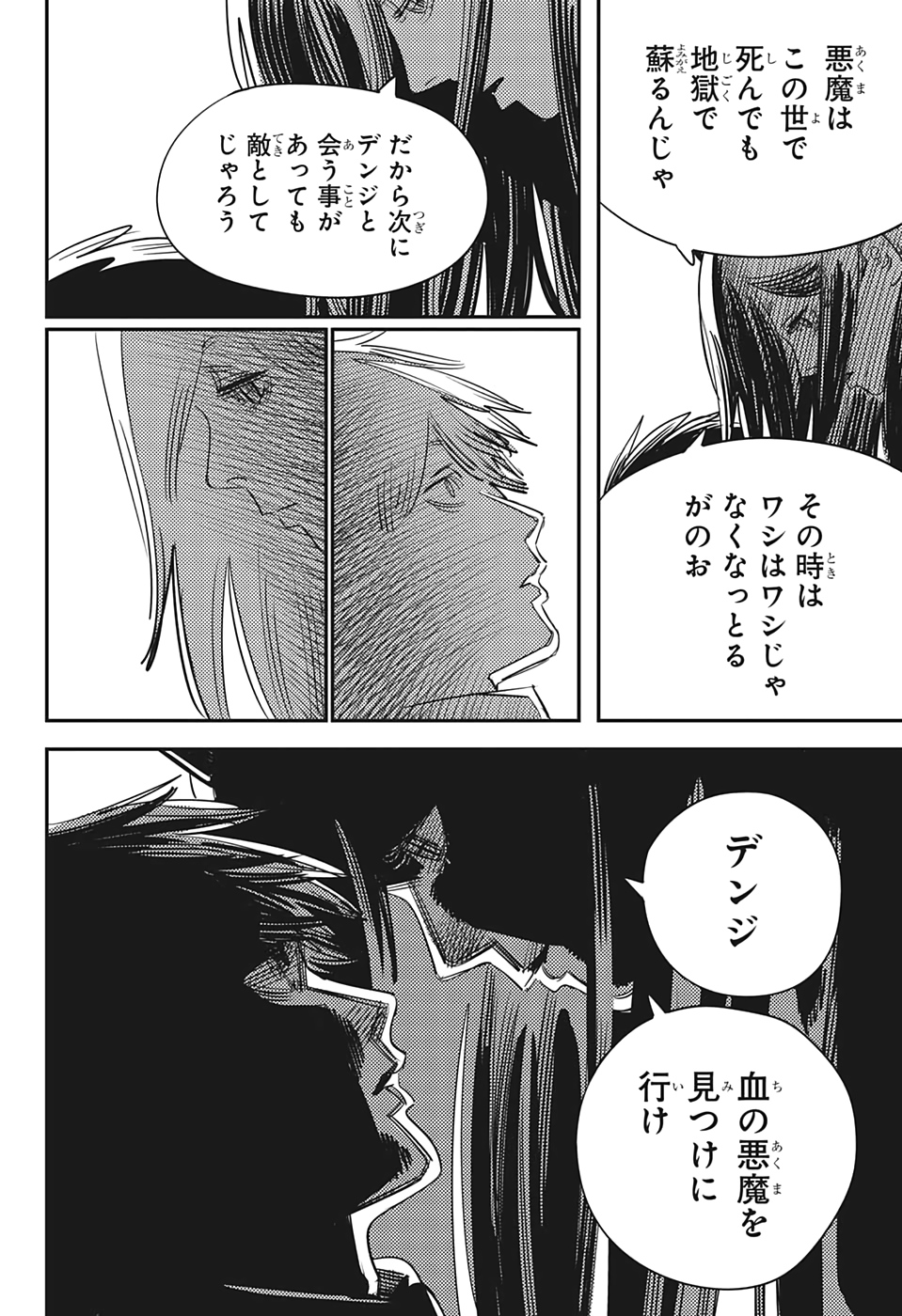 チェンソーマン 第91話 - Page 14
