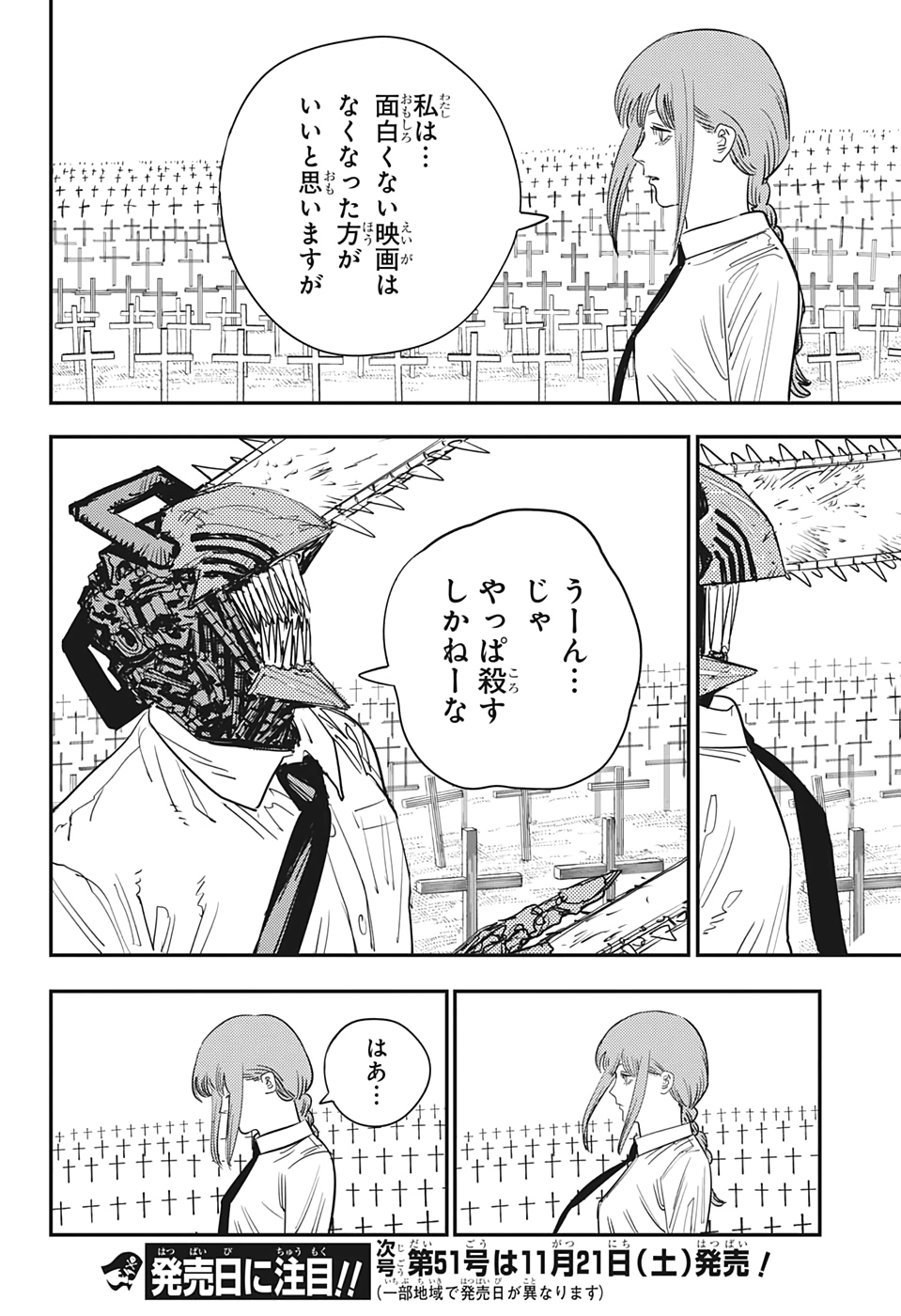 チェンソーマン 第93話 - Page 16