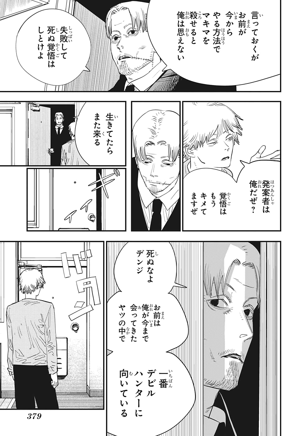 チェンソーマン 第96話 - Page 13