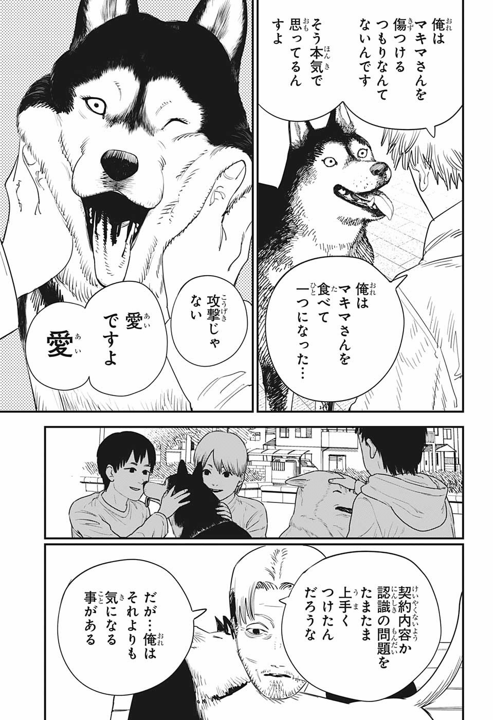 チェンソーマン 第97話 - Page 6