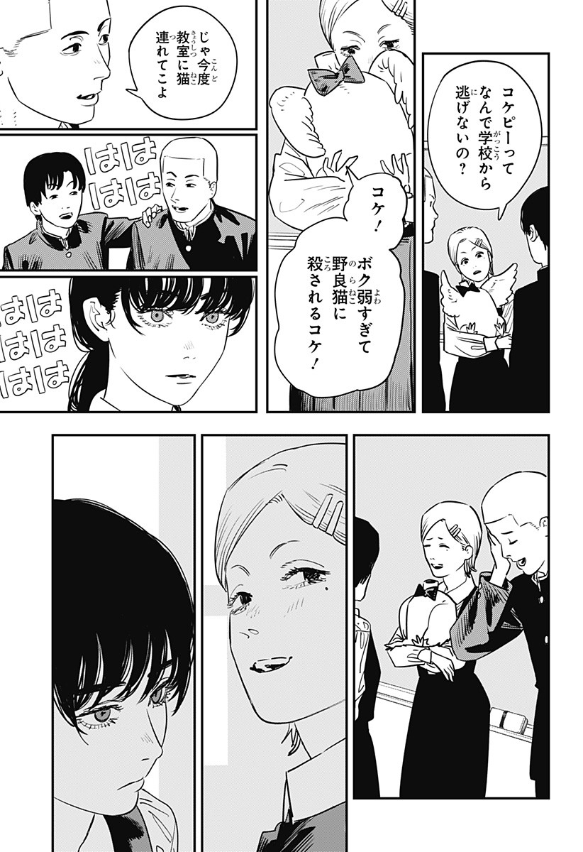 チェンソーマン 第98話 - Page 11