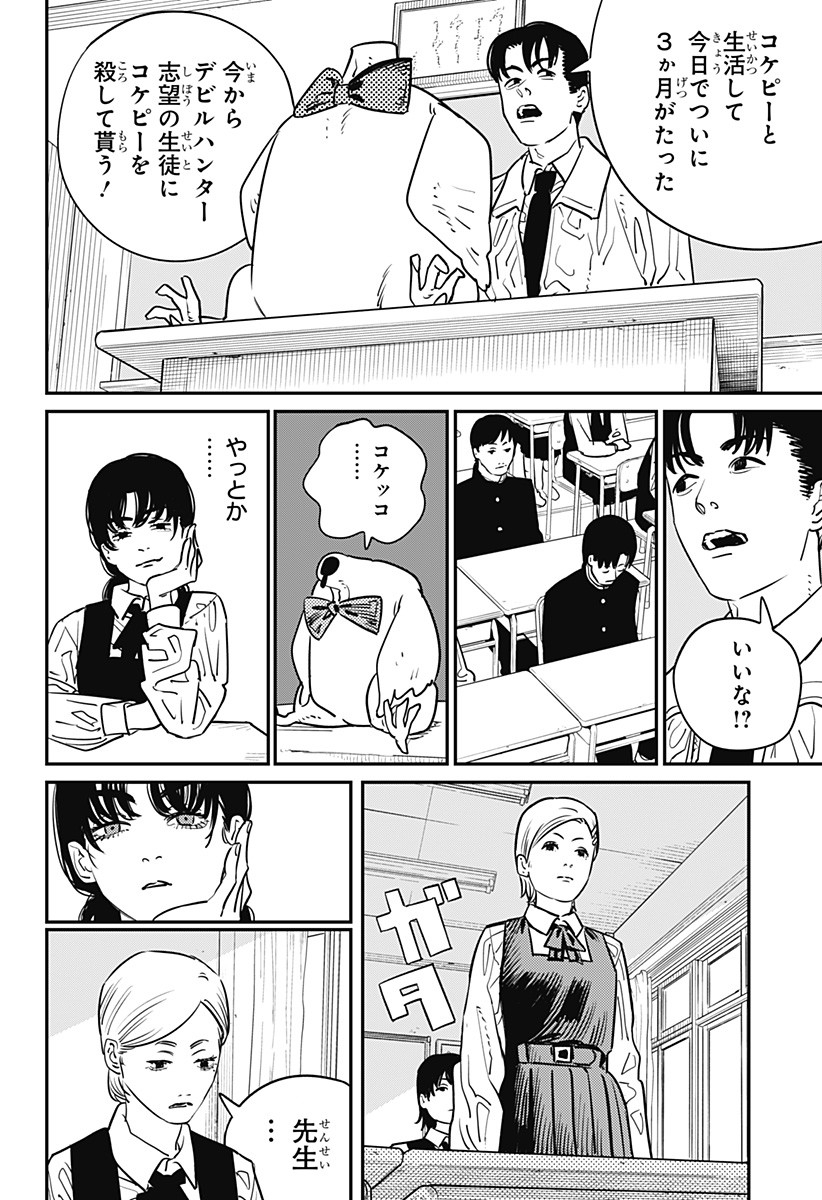 チェンソーマン 第98話 - Page 12