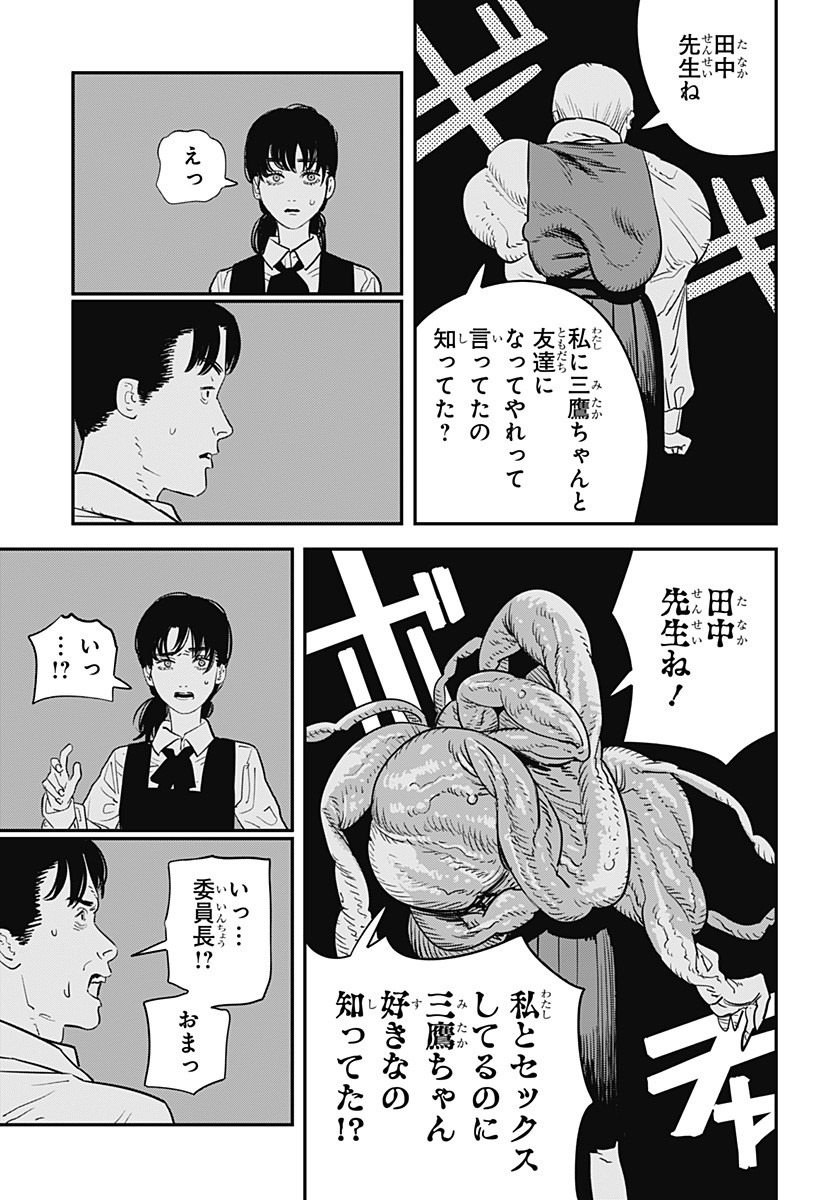 チェンソーマン 第98話 - Page 33